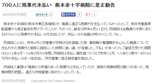 ７００人に残業代未払い　熊本赤十字病院に是正勧告